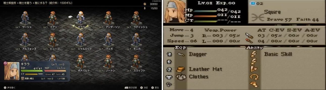Ff tactics character recruitment ui comparison